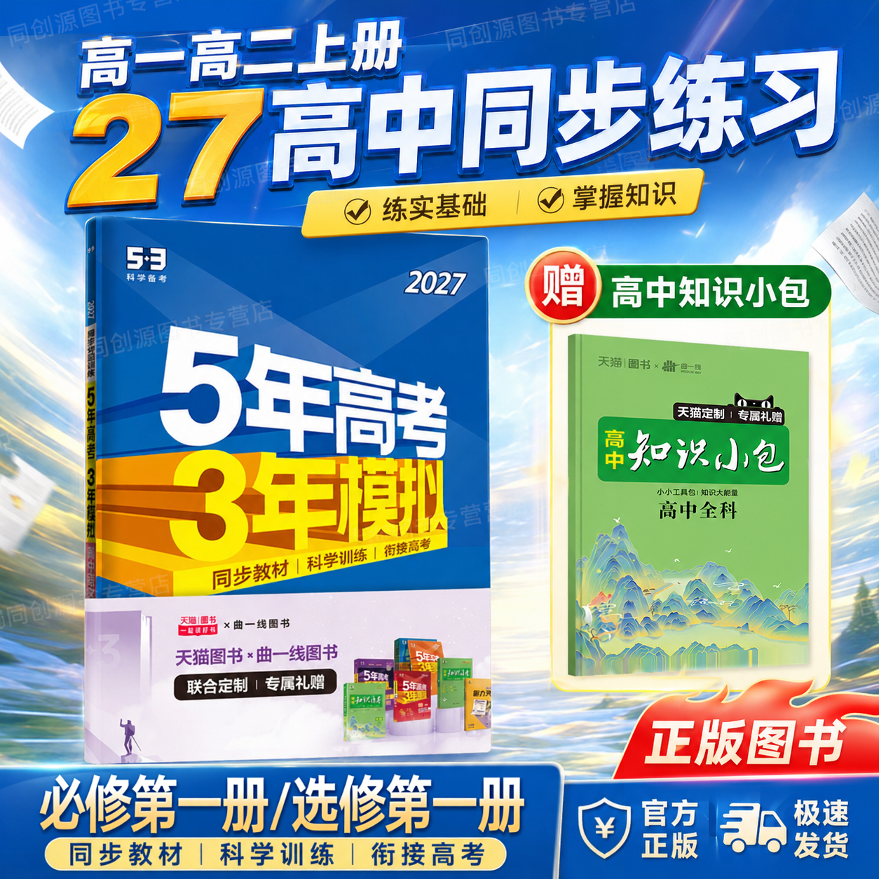 2026新53五年高考三年模拟必修选择性必修第一册第二册数学高一高二同步练习教辅资料语文英语物理化学生物政治历史地理高中必刷题