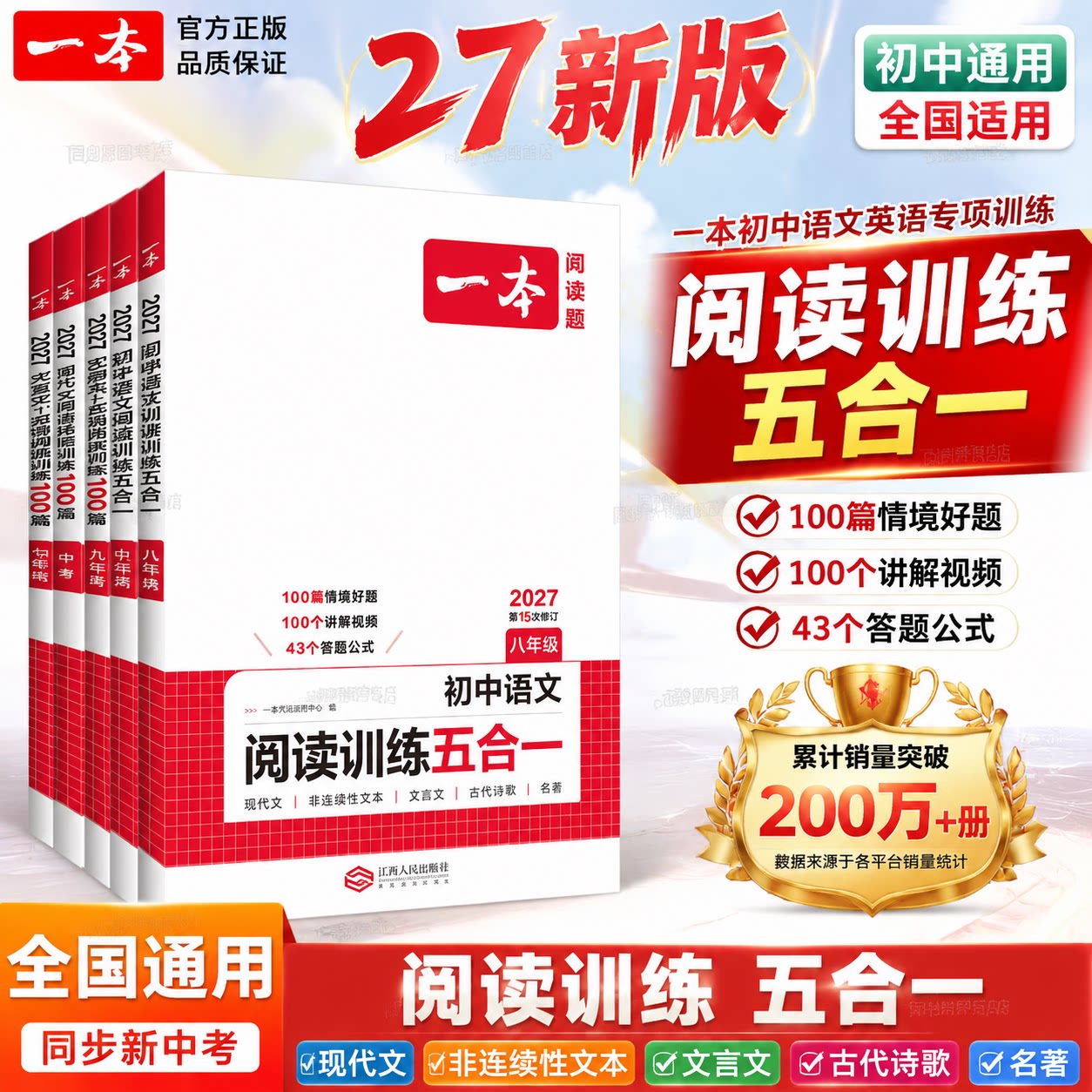 2027一本阅读训练100篇初中语文阅读理解专项训练书七年级八九年级英语阅读理解答题模板公式法初一初二初三中考现代文文言文真题