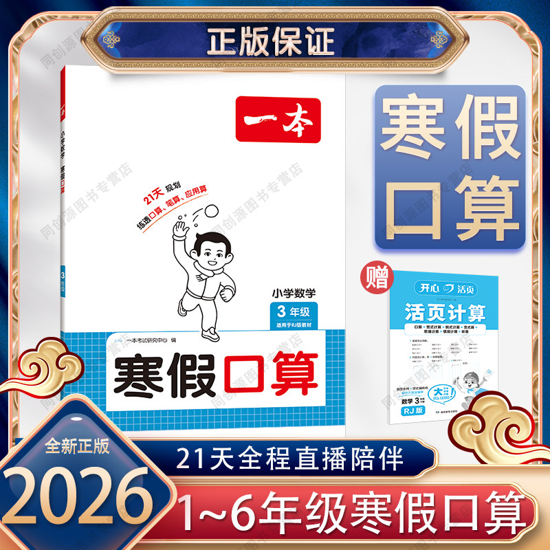 26新一本寒假口算计算数学RJ版
