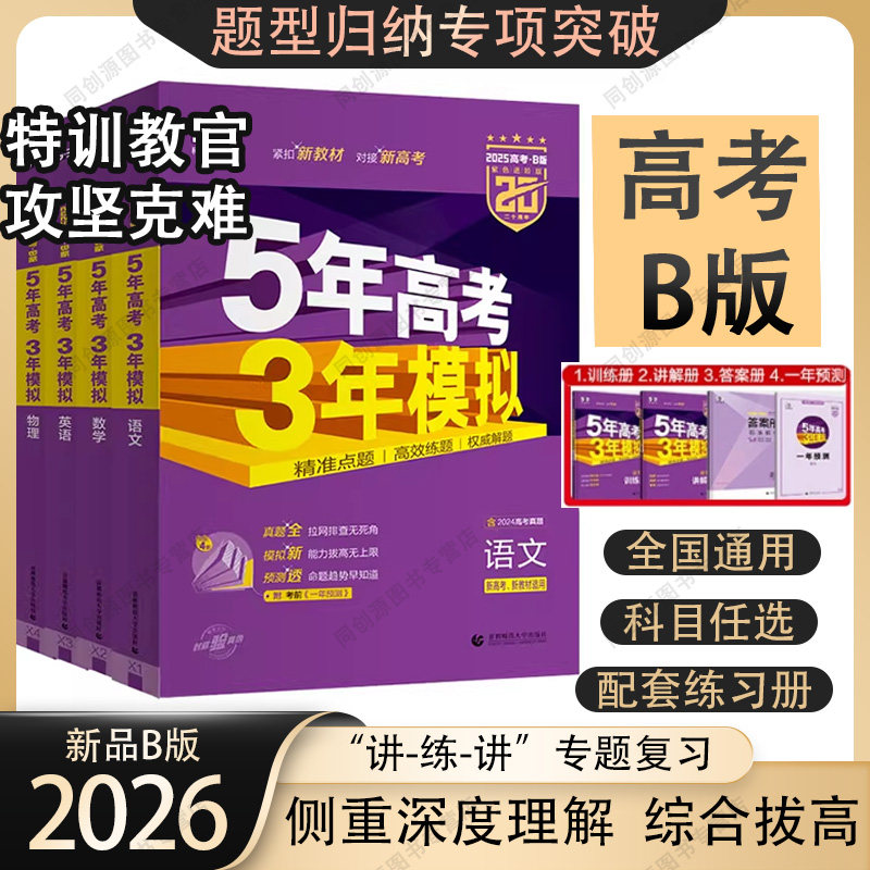 53五年高考三年模拟新高考B版