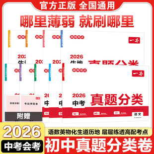 2026一本生物地理会考真题分类专项训练初中生地会考复习资料八年级下册初二会考真题模拟练习试卷小四门基础知识中考必刷题必刷卷
