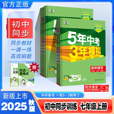 53五年中考三年模拟七年级上册