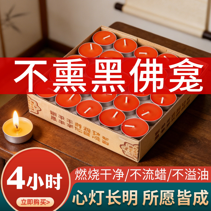 酥油灯100粒4小时蜡烛家用无烟无味供佛灯酥油蜡烛厂家直销茶蜡