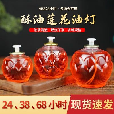液体莲花灯24/38小时长明酥油灯