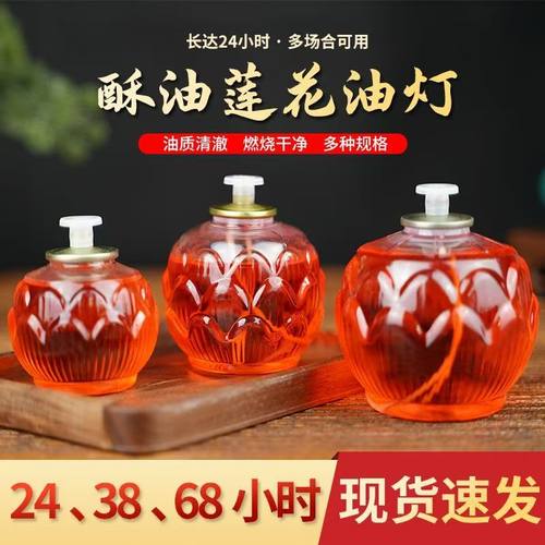 液体莲花灯24/38小时长明酥油灯