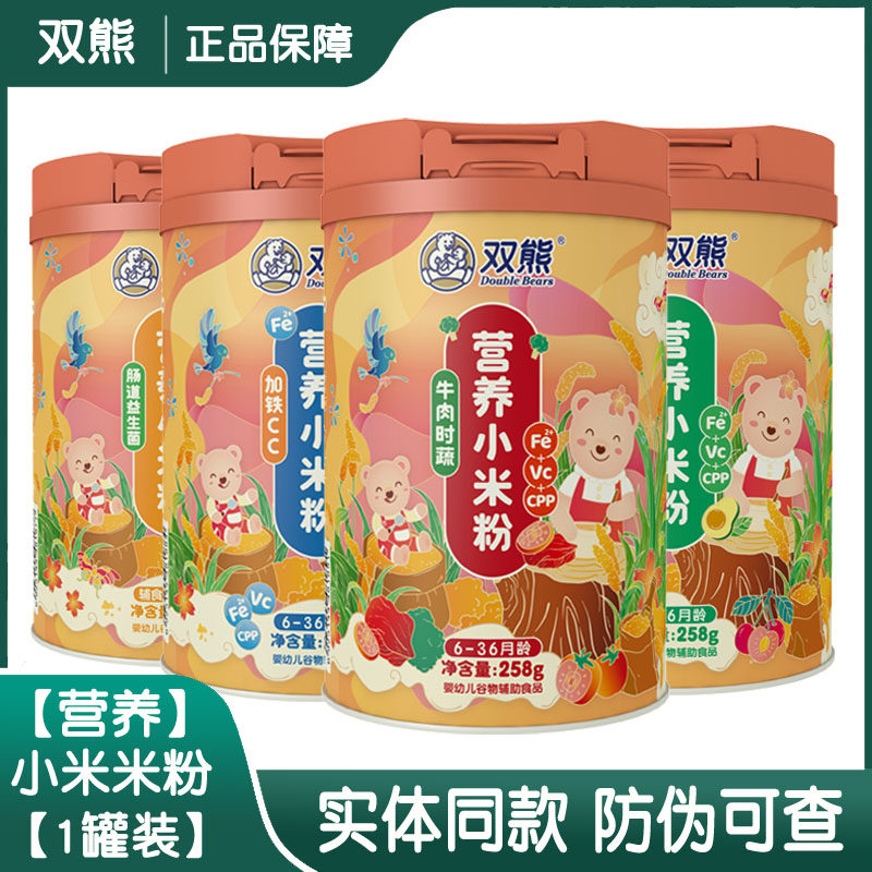 双熊小米粉婴幼儿高铁营养米粉奶米糊辅食宝宝加铁钙6个月258g/桶