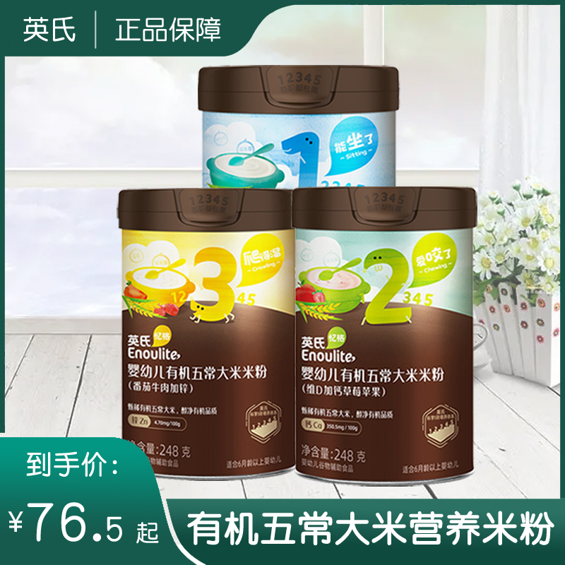 英氏有机五常大米营养米粉婴儿辅食宝宝营养高铁米糊桶装123阶段