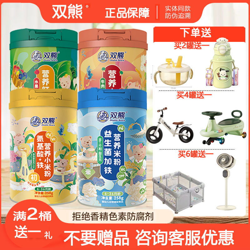 买2送一双熊高铁米粉宝宝米粉
