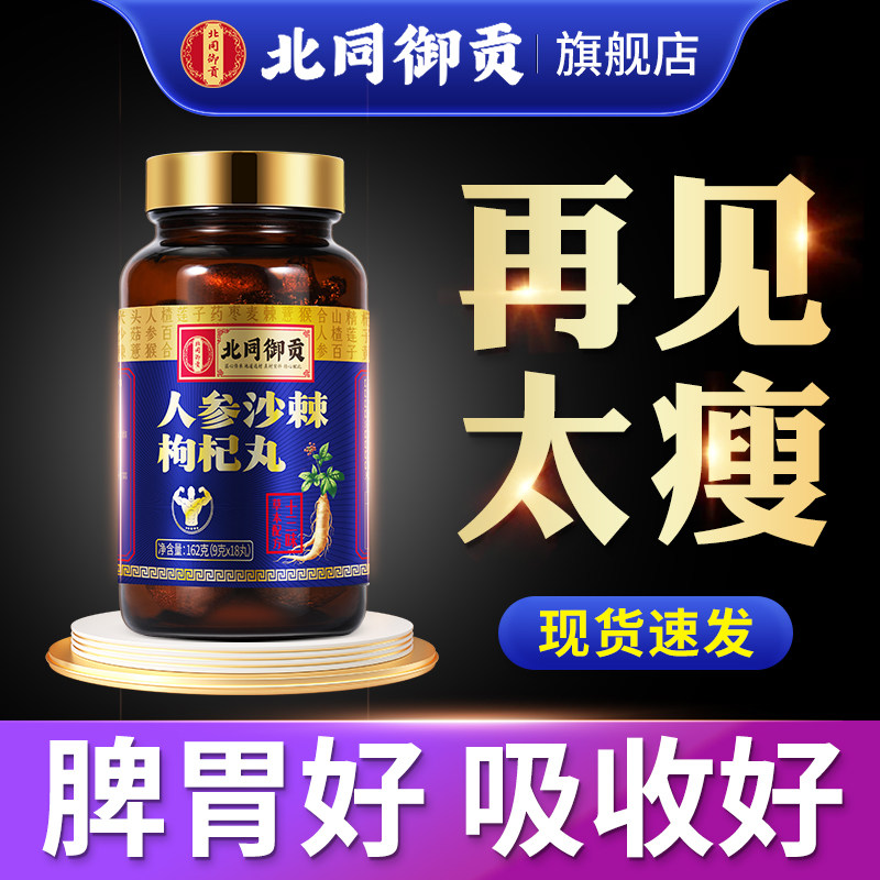 增肥增胖食品调理脾胃长肉增肥丸非蛋白粉瘦子增重快速男性经营店