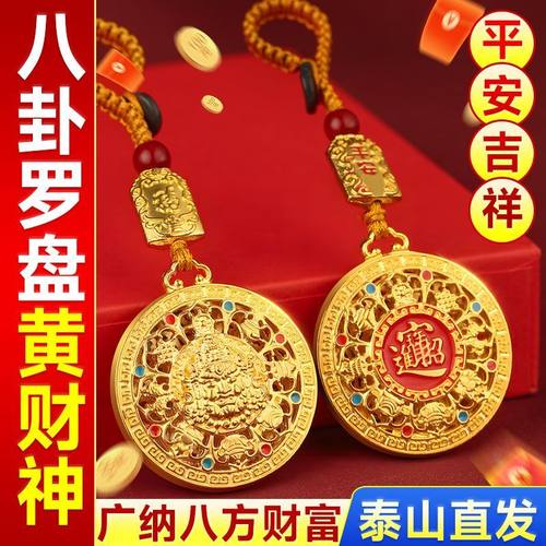 男女黄铜招财八宝罗盘黄财神挂件
