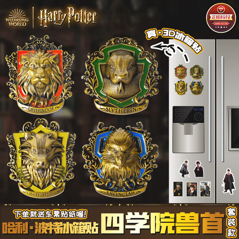 华纳正版金属徽章磁吸贴斯莱特林霍格沃兹冰箱贴3D兽首饰品文具潮