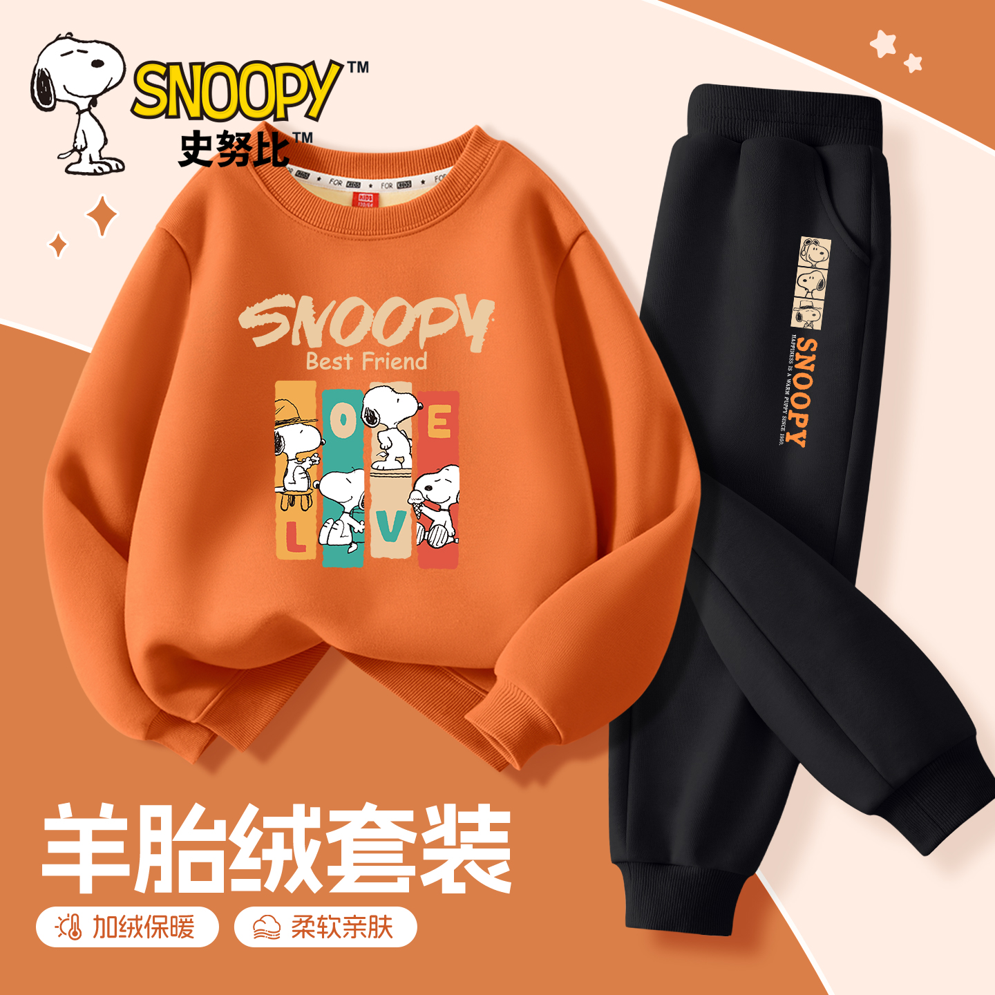 史努比男童加绒套装2025新款加厚运动服童装冬款羊胎绒儿童衣服冬