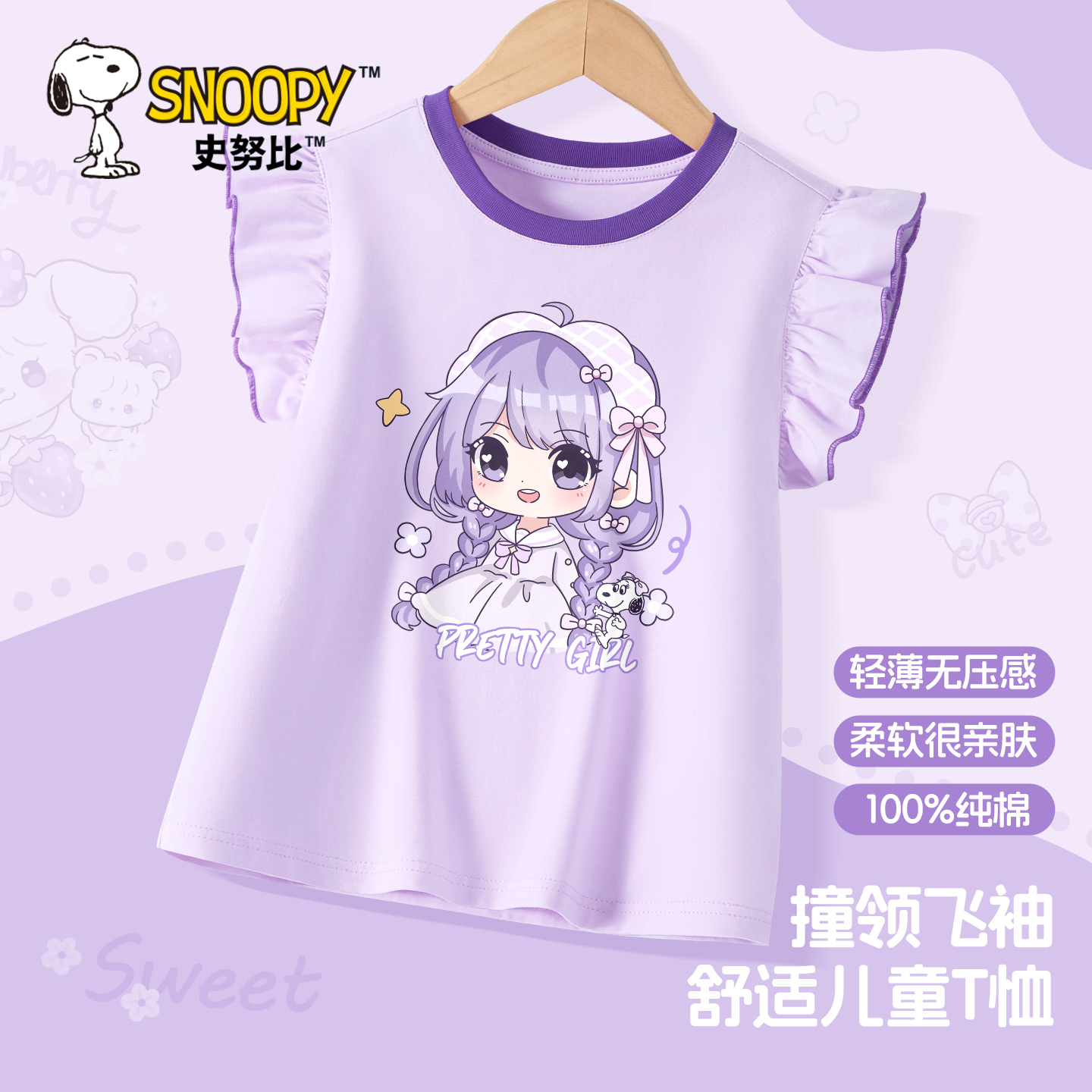 史努比女童背心外穿2025新款夏薄款纯棉坎袖时尚儿童飞袖T恤上衣