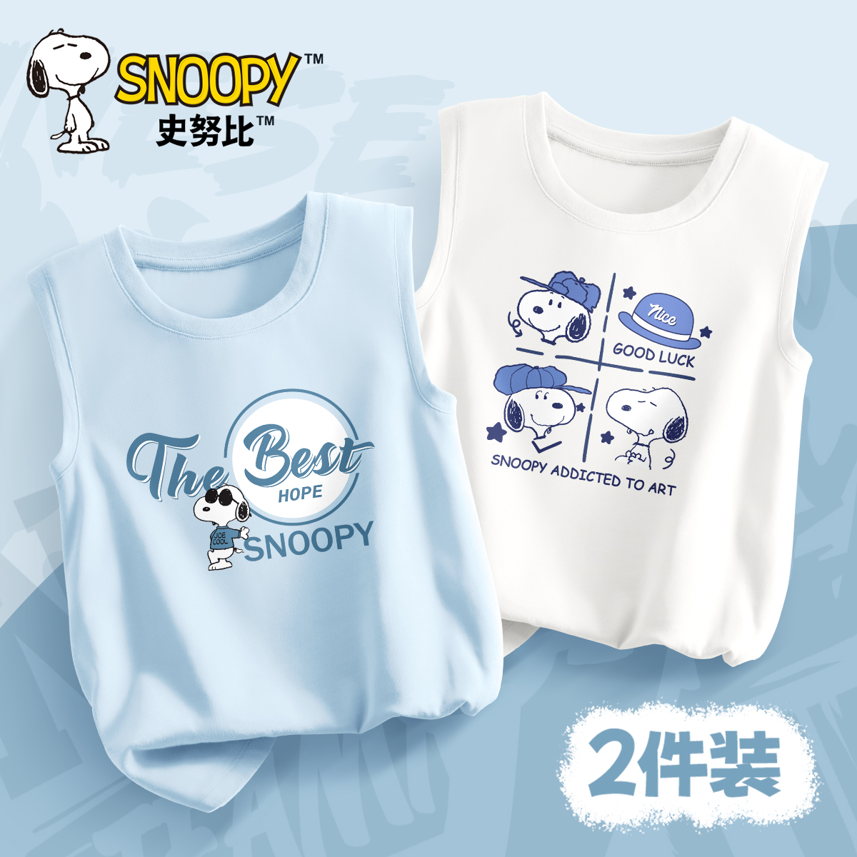 史努比男童背心纯棉2024新款夏款无袖纯棉上衣潮时髦儿童坎肩t恤
