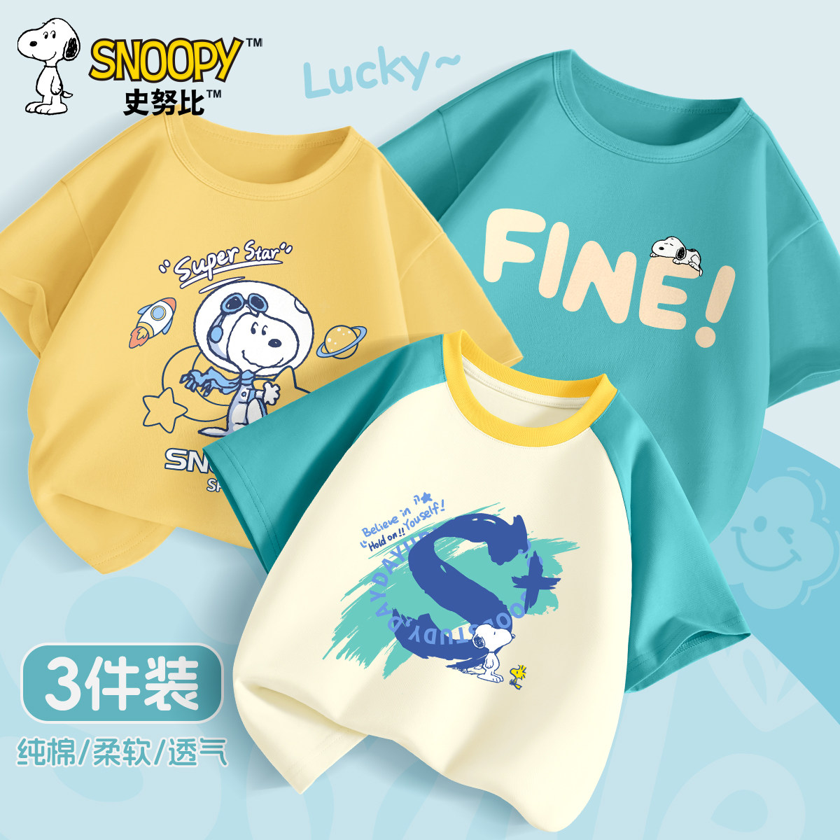 史努比男童短袖2026新款儿童夏季t恤纯棉卡通衣服洋气男大童上衣,童装/婴儿装/亲子装,T恤,淘宝优惠券,粉丝福利购,淘宝优惠卷