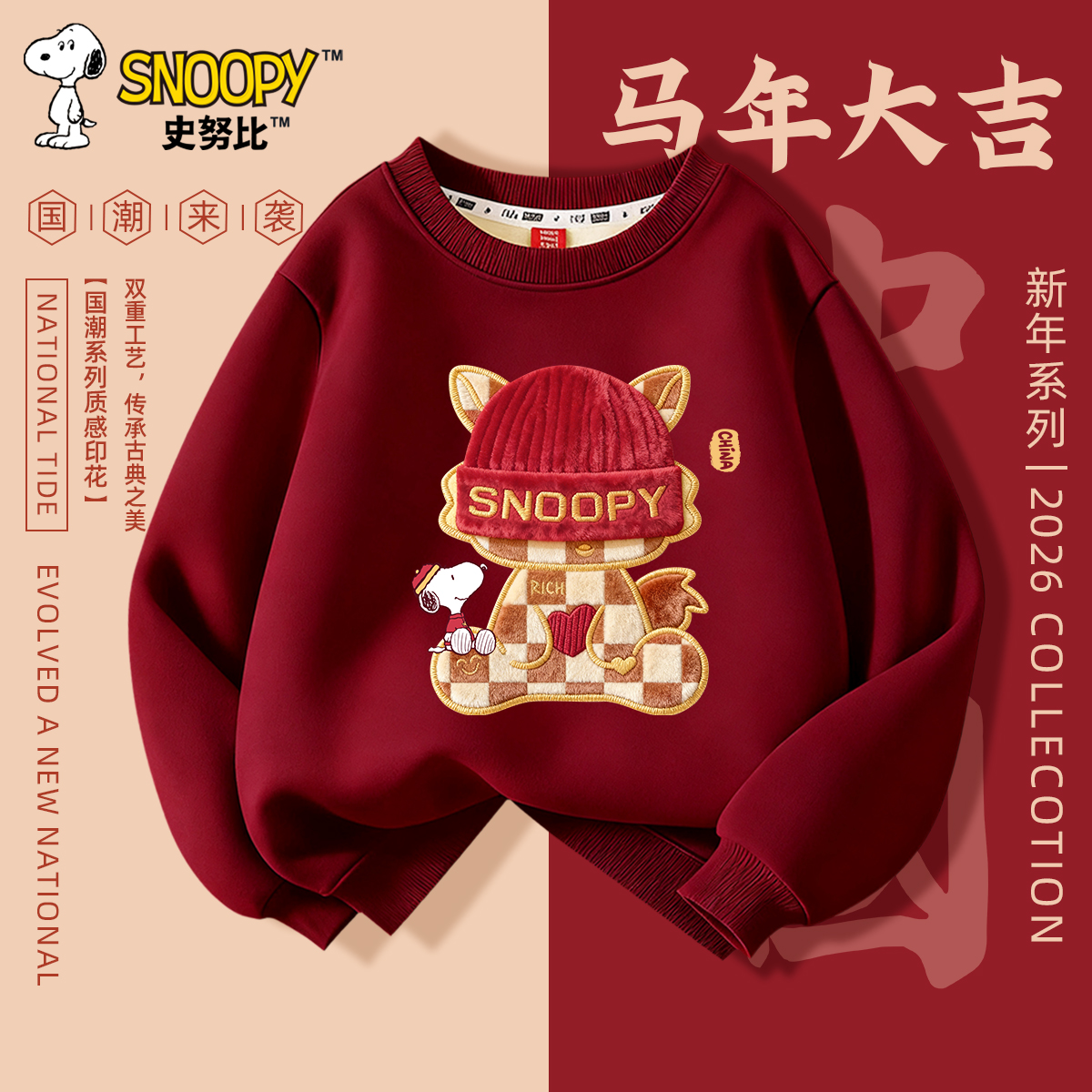 史努比儿童加绒红色卫衣冬季2026新款马年本命年衣服男童拜年服