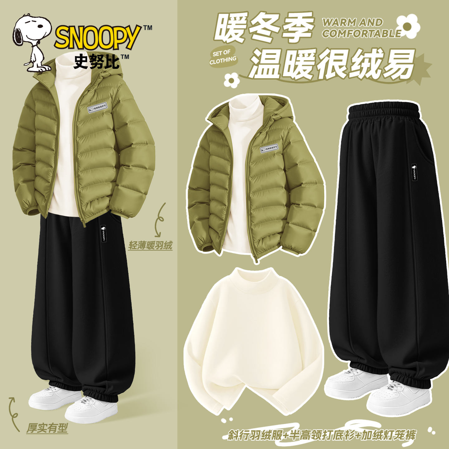 史努比男童加绒套装2025新款秋冬款羽绒服保暖三件套加厚儿童冬装