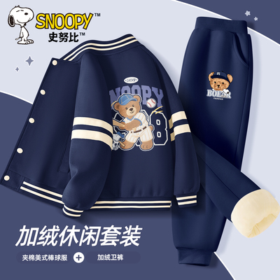 史努比男童棒球服套装冬季2025新款夹棉加厚外套保暖裤子儿童冬装