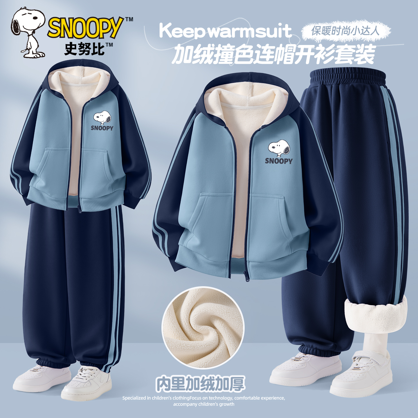 史努比男童加绒套装2025新款冬季童装加厚衣服冬款保暖儿童运动服