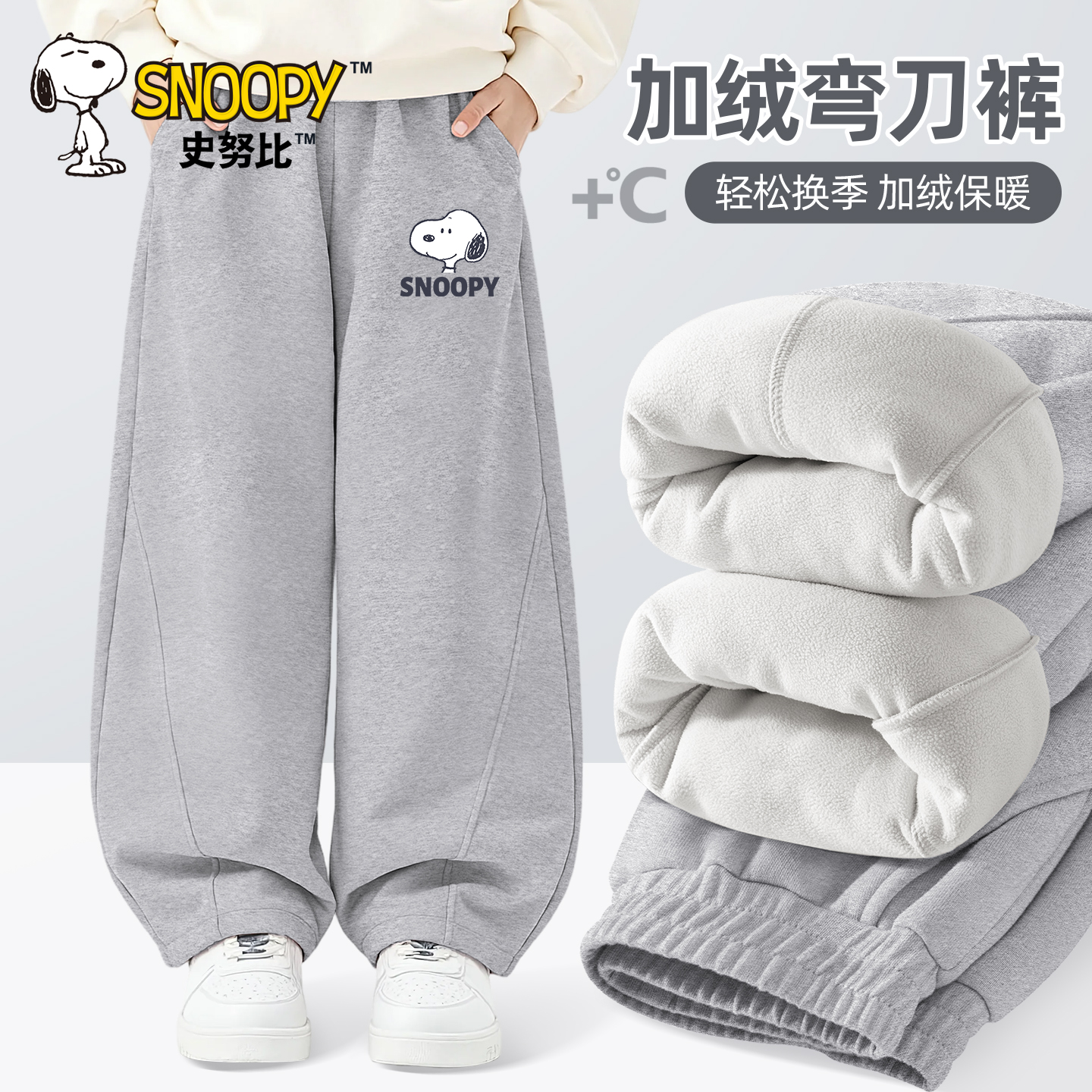 史努比男童冬装裤子2025新款加绒加厚弯刀卫裤休闲韩式儿童运动裤