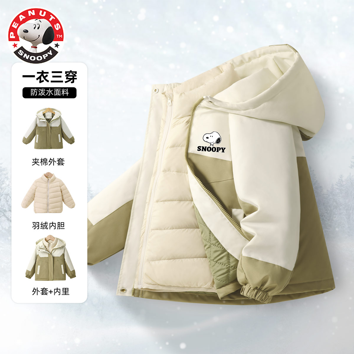 史努比儿童冬季外套羽绒冲锋衣