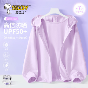 史努比女童防晒衣夏季薄款透气凉感儿童外套连帽防晒服潮防紫外线