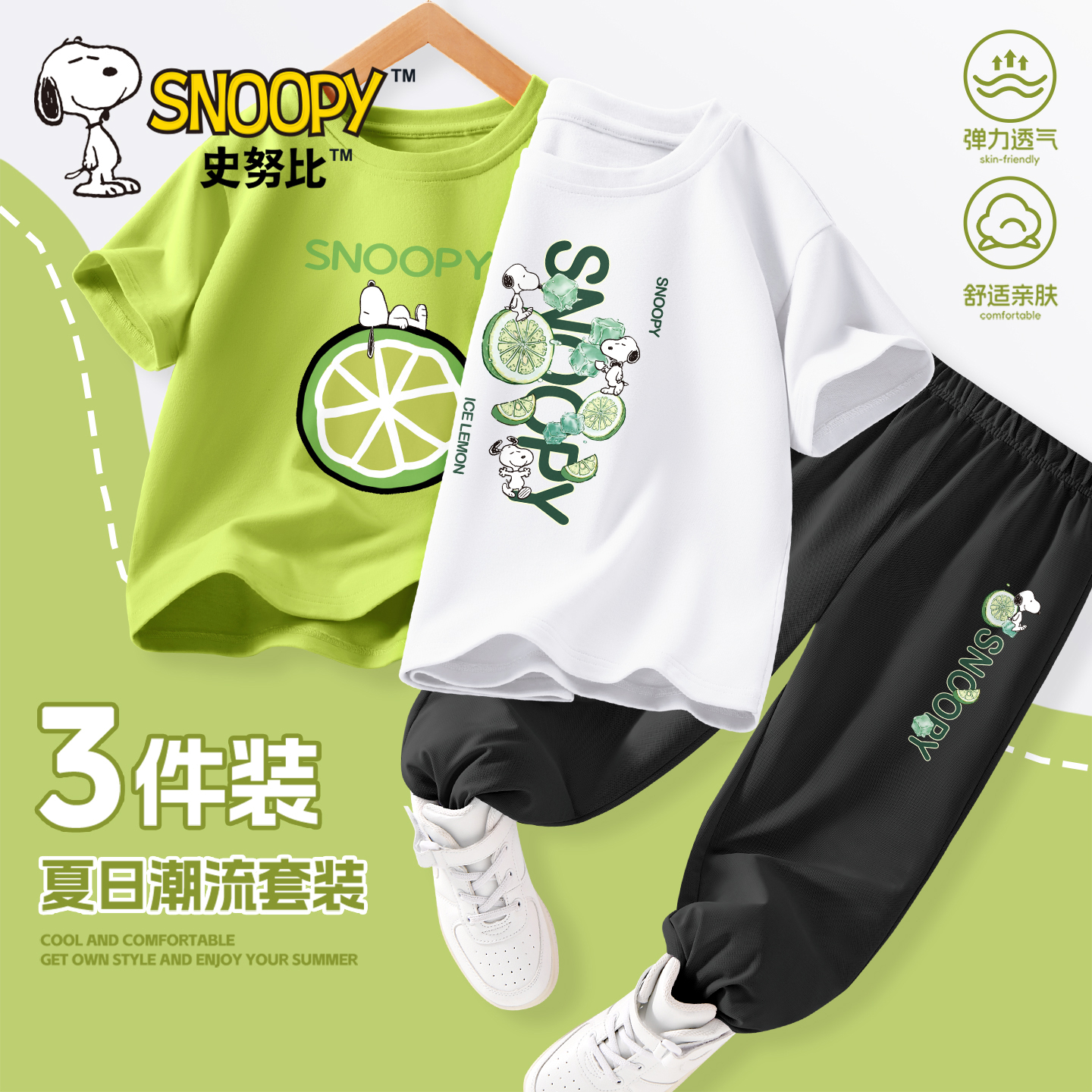 史努比男童套装夏装薄款2025新款运动服男大童休闲儿童夏装三件装