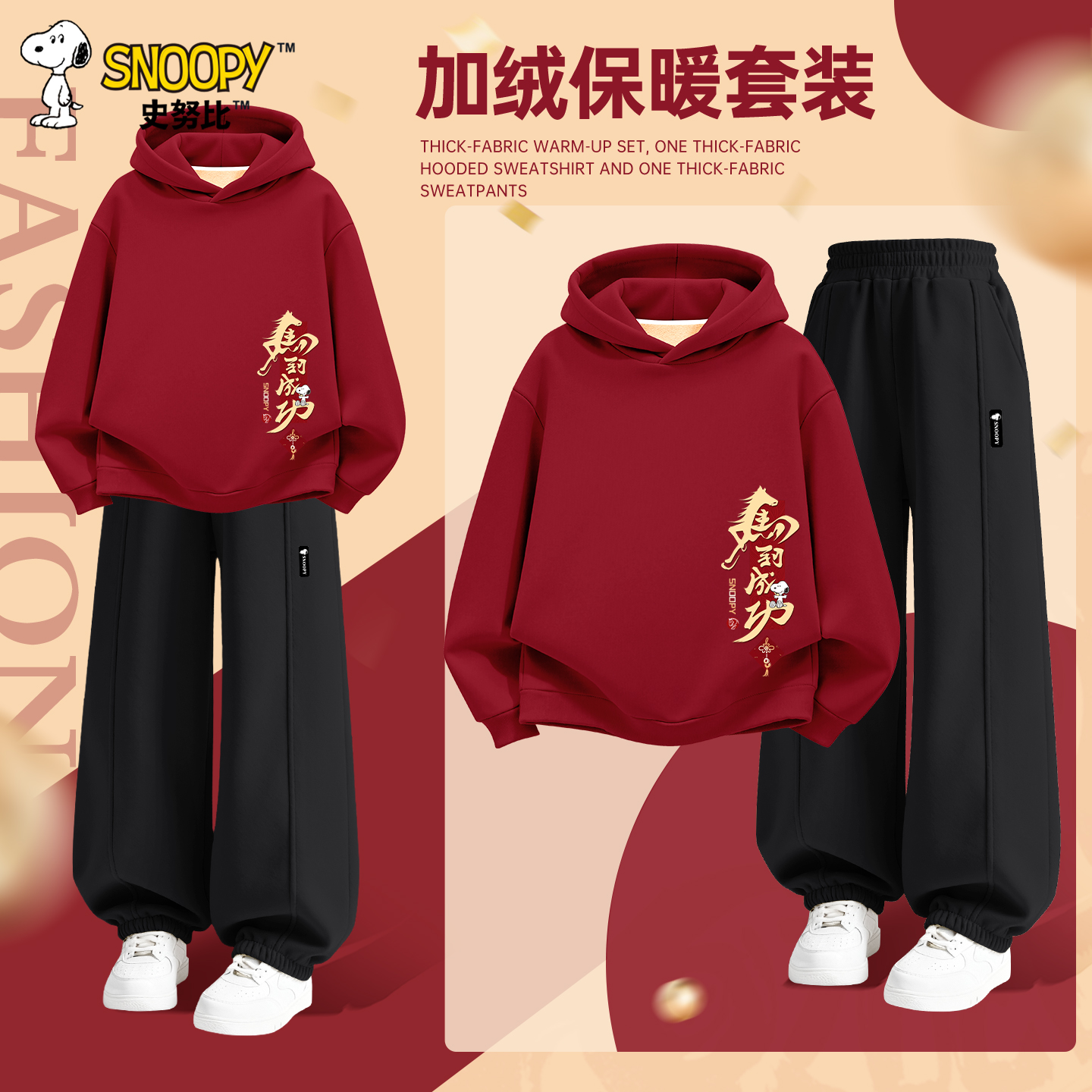 史努比男童新年服2026新款本命年男大童冬装套装喜庆儿童拜年服