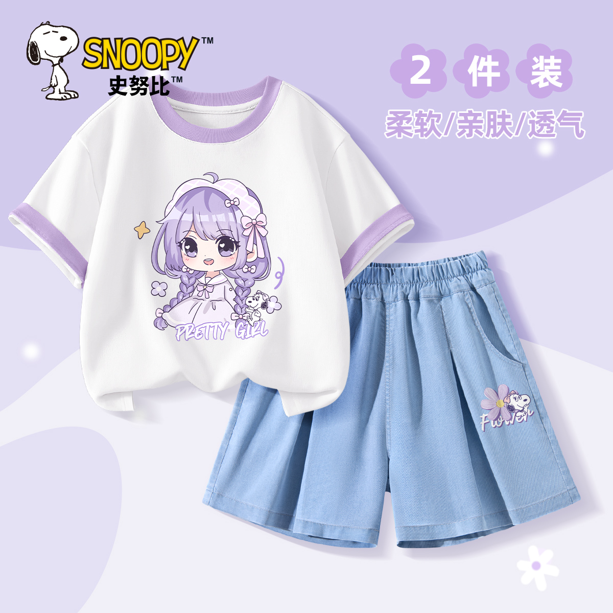 史努比女童套装2025新款时尚纯棉上衣女宝洋气儿童夏季牛仔短裤