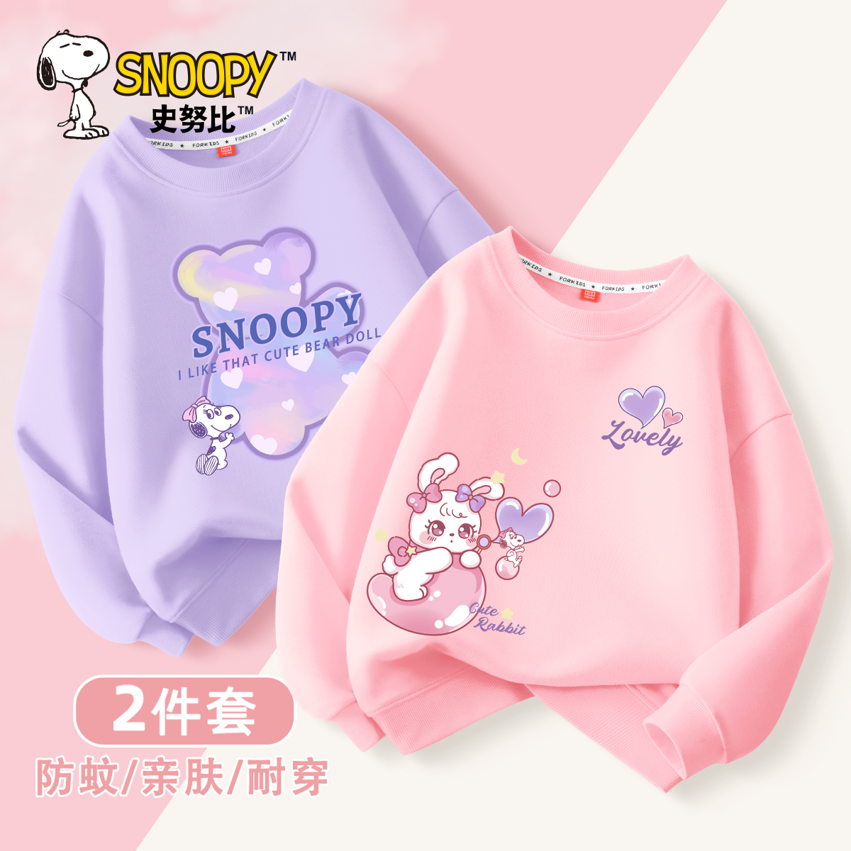 史努比兒童春秋款圓領衛衣套裝