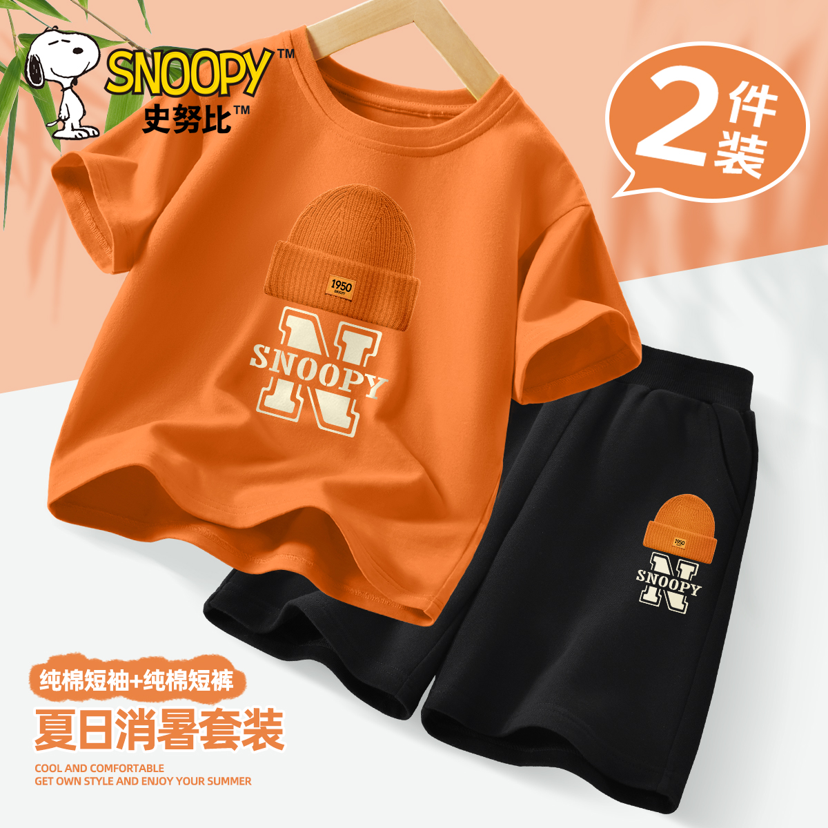 史努比男童夏装套装2025新款夏季纯棉两件套透气休闲儿童短袖短裤