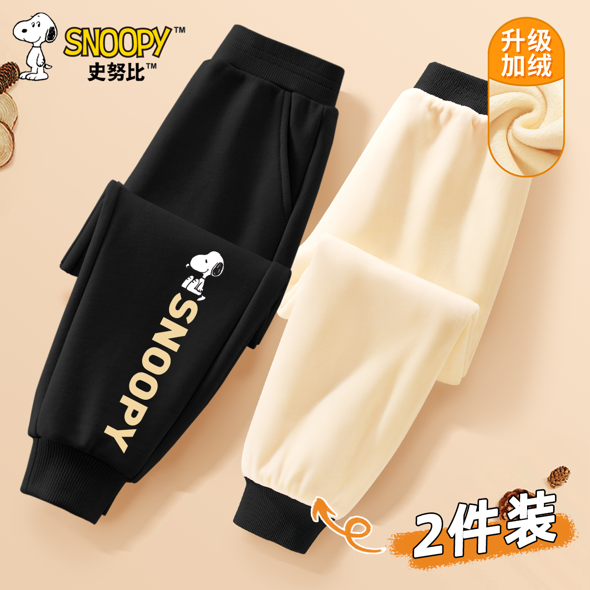 史努比儿童冬季一体绒保暖运动裤