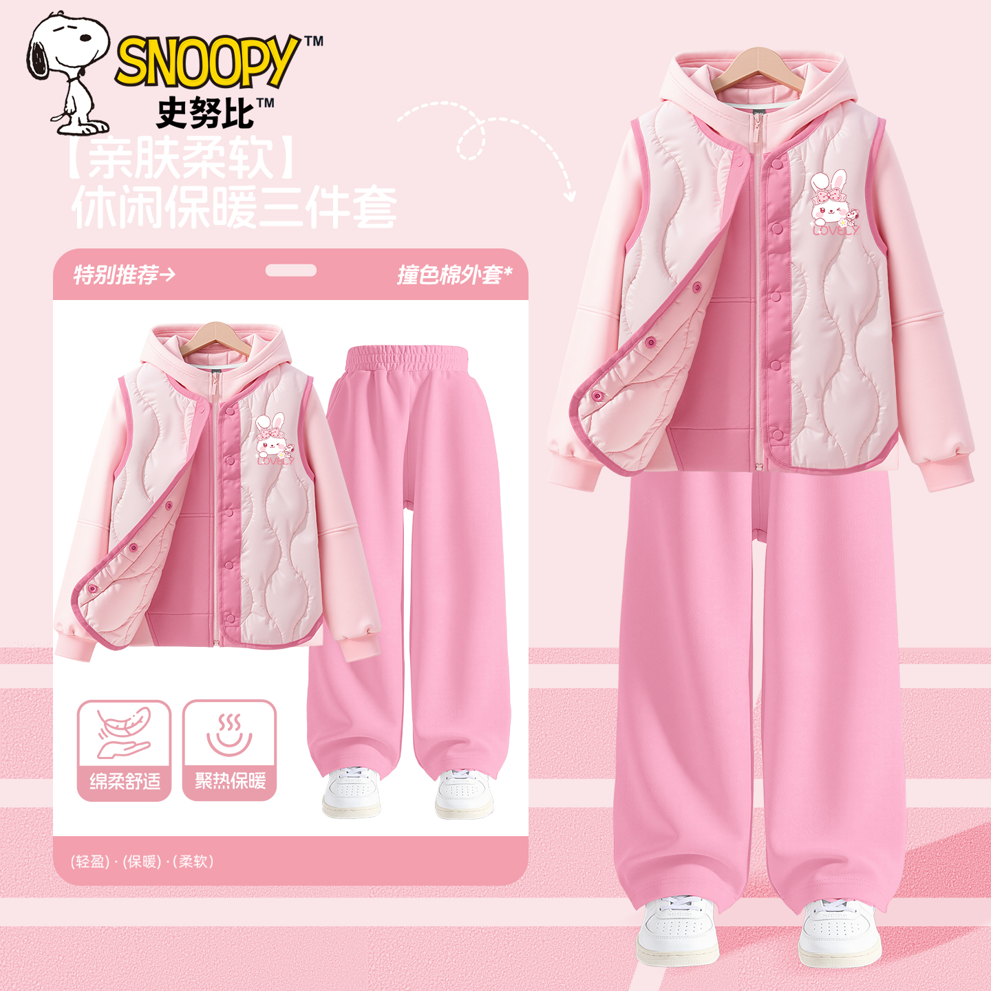 史努比女童秋装套装2025新款秋冬款连帽三件套加厚马甲儿童运动服