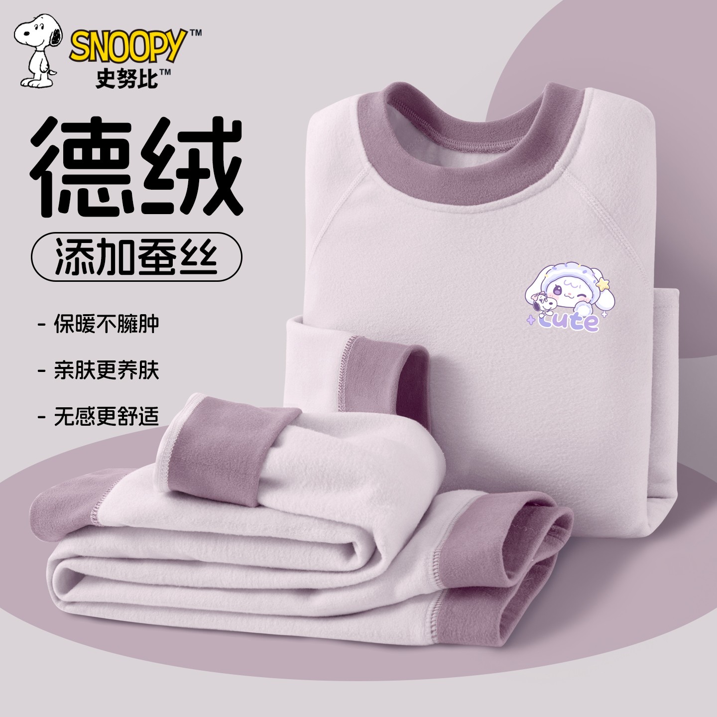 史努比女童睡衣2026新款秋冬a类德绒打底秋衣秋裤套装儿童家居服
