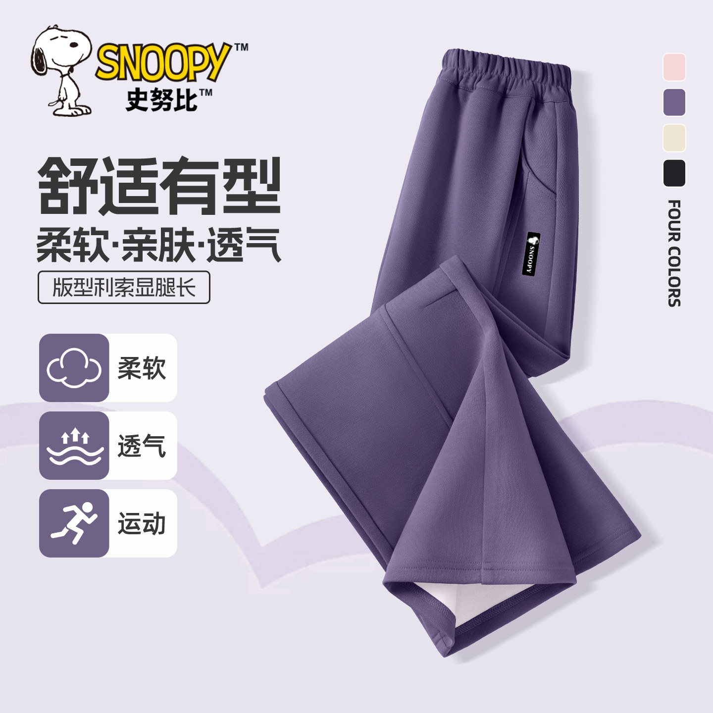 史努比女童裤子2025新款潮童运动裤时髦长裤舒适春秋儿童直筒卫裤