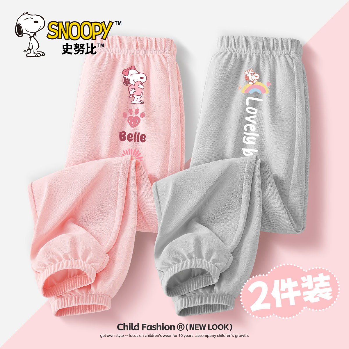 史努比防蚊裤夏女童冰丝凉感2024新款女孩裤子儿童打底裤夏季薄款