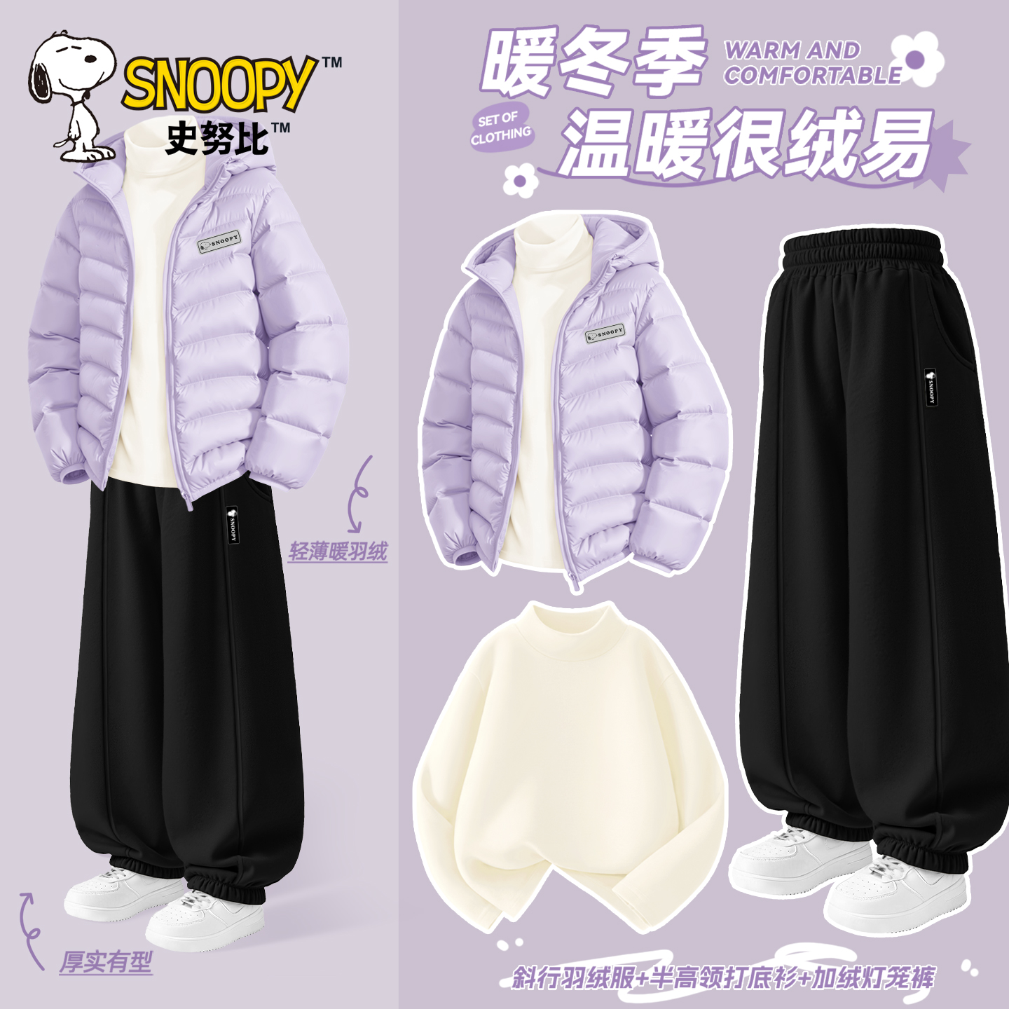 史努比女童加绒套装2025新款轻薄款羽绒服冬装加厚打底衫儿童外套