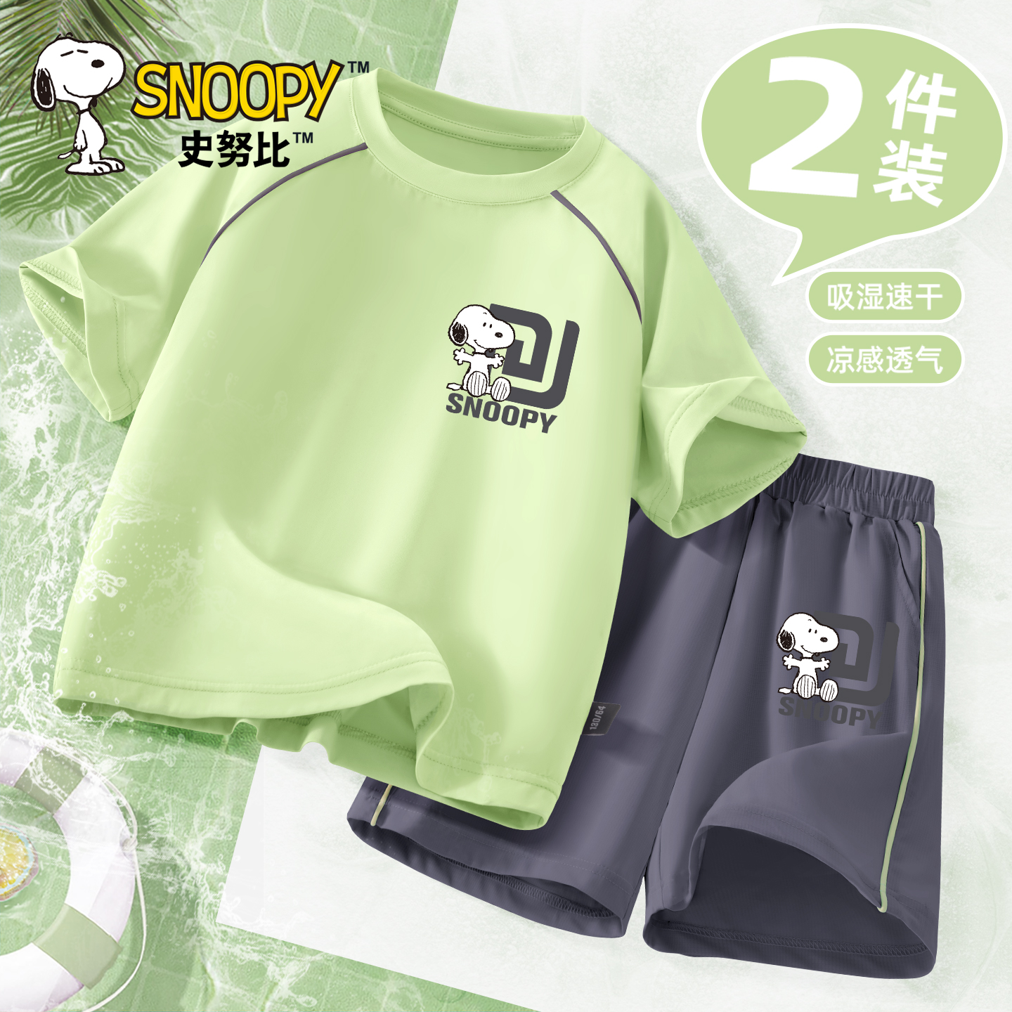 史努比兒童夏季冰絲速干運動套裝