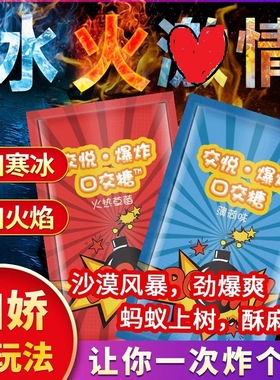 冰火薄荷糖两重天果冻跳跳糖成人男女口含糖情侣爆炸水果味口香糖