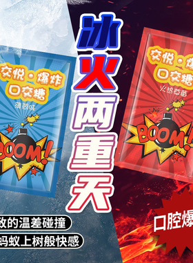 冰火薄荷糖两重天果冻跳跳糖成人男女口含糖情侣爆炸水果味口香糖