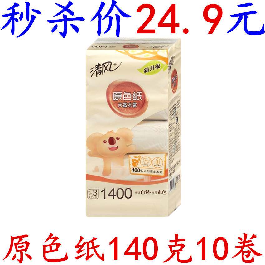 无芯卷纸本色纸原色纸母婴卷筒纸140克10卷中长卷卫生纸包邮