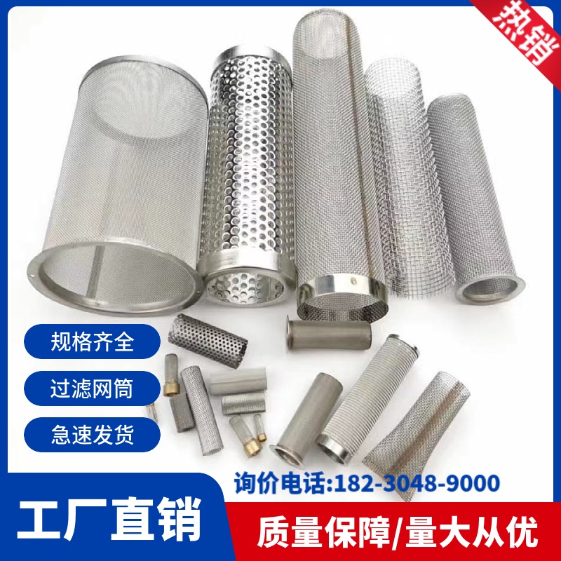 定做304不锈钢过滤网网筒焊接