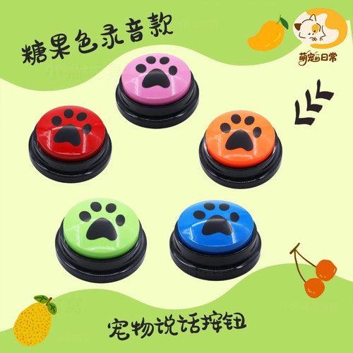 狗狗说话按钮宠物交流自由录音按键发声器猫咪按铃玩具定制录音盒