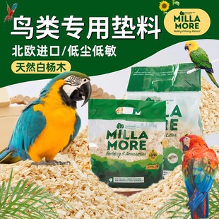 米拉莫鹦鹉垫料木屑白杨木仓鼠金丝熊垫料刨花龙猫消臭木粒用品