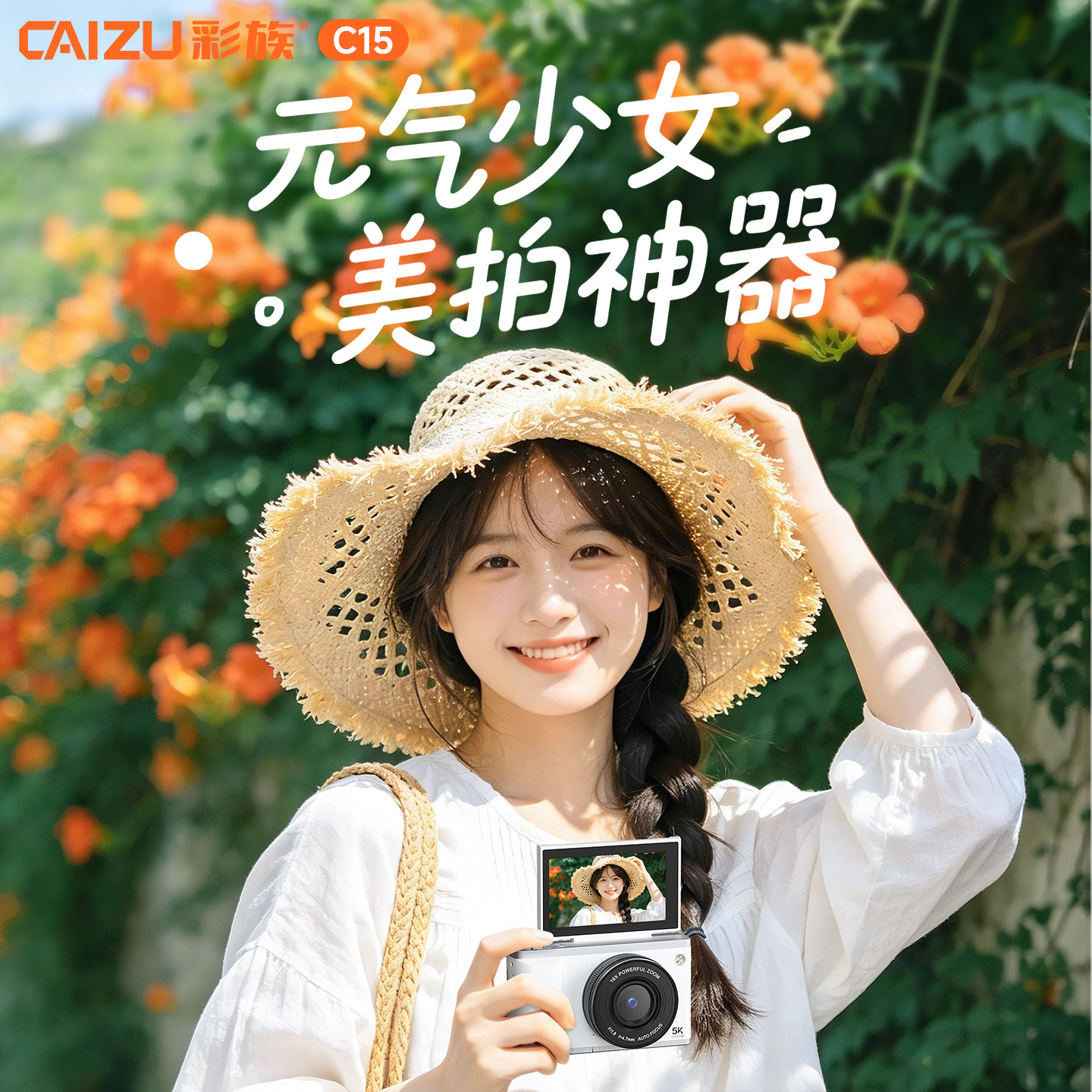 【宣璐代言】彩族C15学生翻转屏相机可自拍美颜学生党入门照相机
