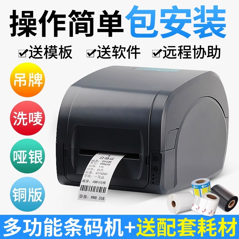 升码佳博GP-9134T标签打印机