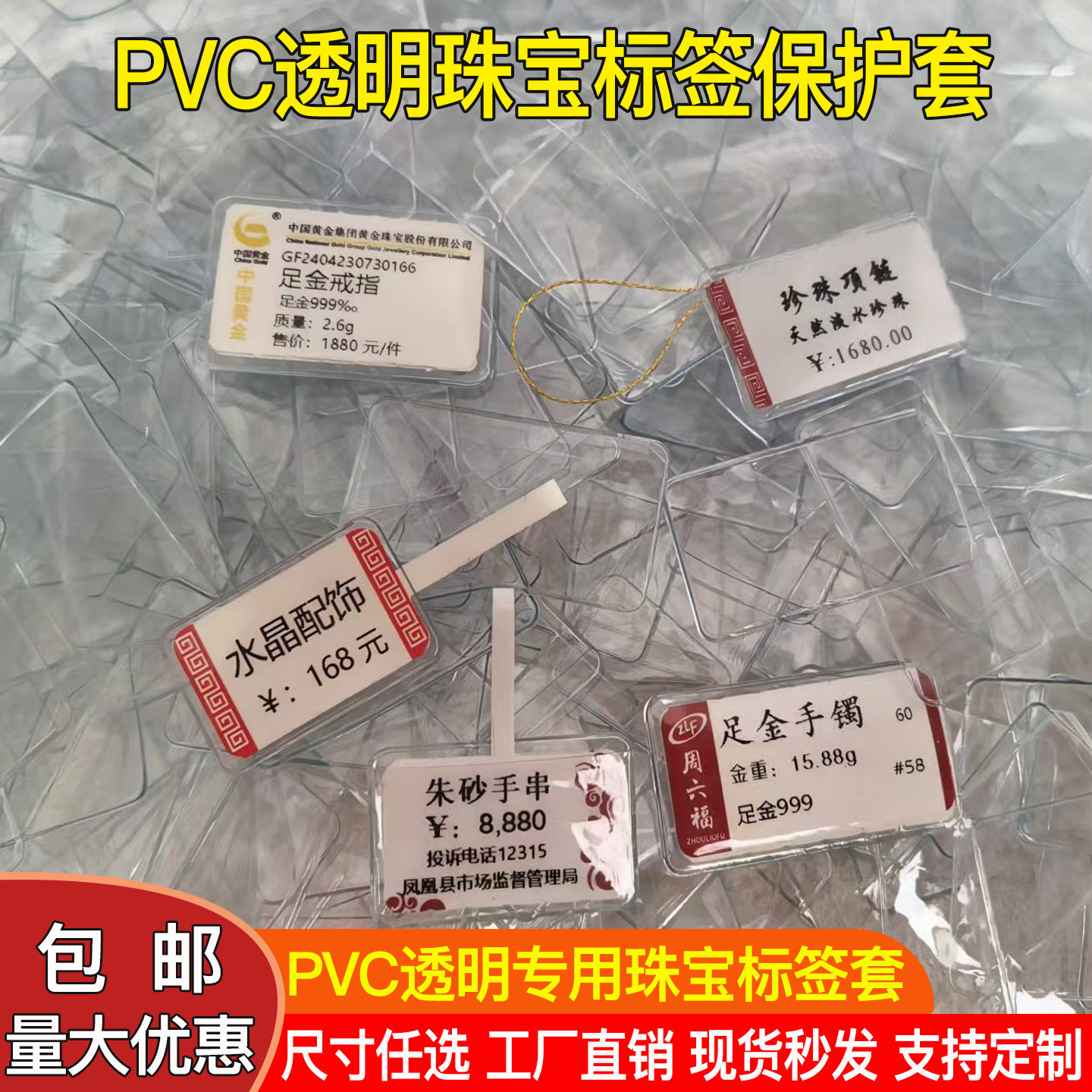 珠宝标签套塑料高档保护套眼镜热敏价签银饰玉器挂件戒指吊牌封套防高温透明PVC珠宝套磨砂亮白透明加厚皮套