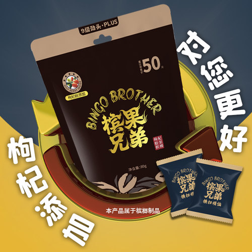 槟果兄弟 原味64g  PLUS 80g