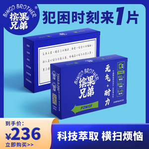 元气片礼盒表达墙签字版槟果兄弟强劲咖啡因能量元气含片提神醒脑
