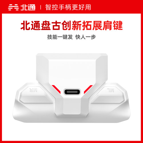 北通盘古手柄专用摇杆按键模组
